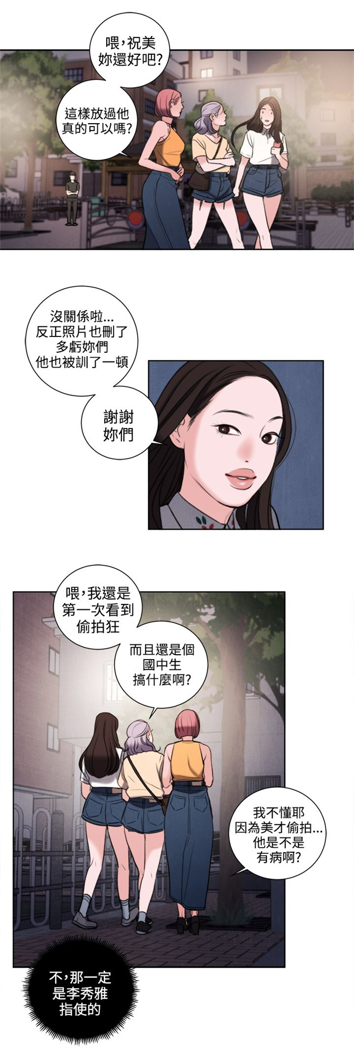 《离魂倩女》第27章我要毁了那个人的人生 第19页