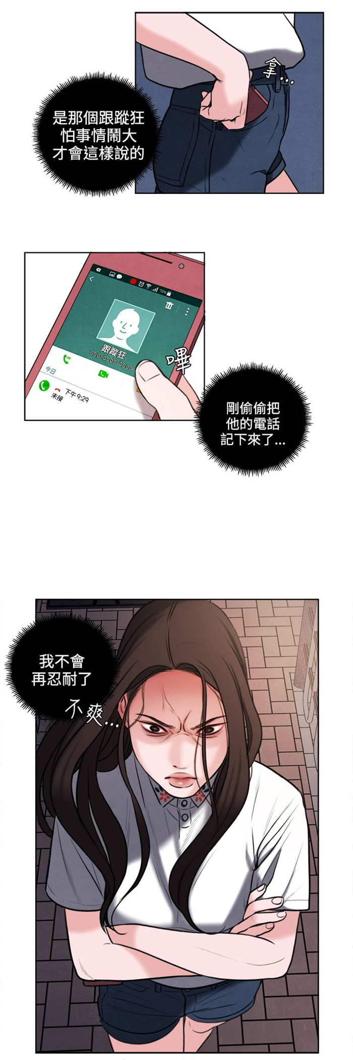 《离魂倩女》第27章我要毁了那个人的人生 第20页