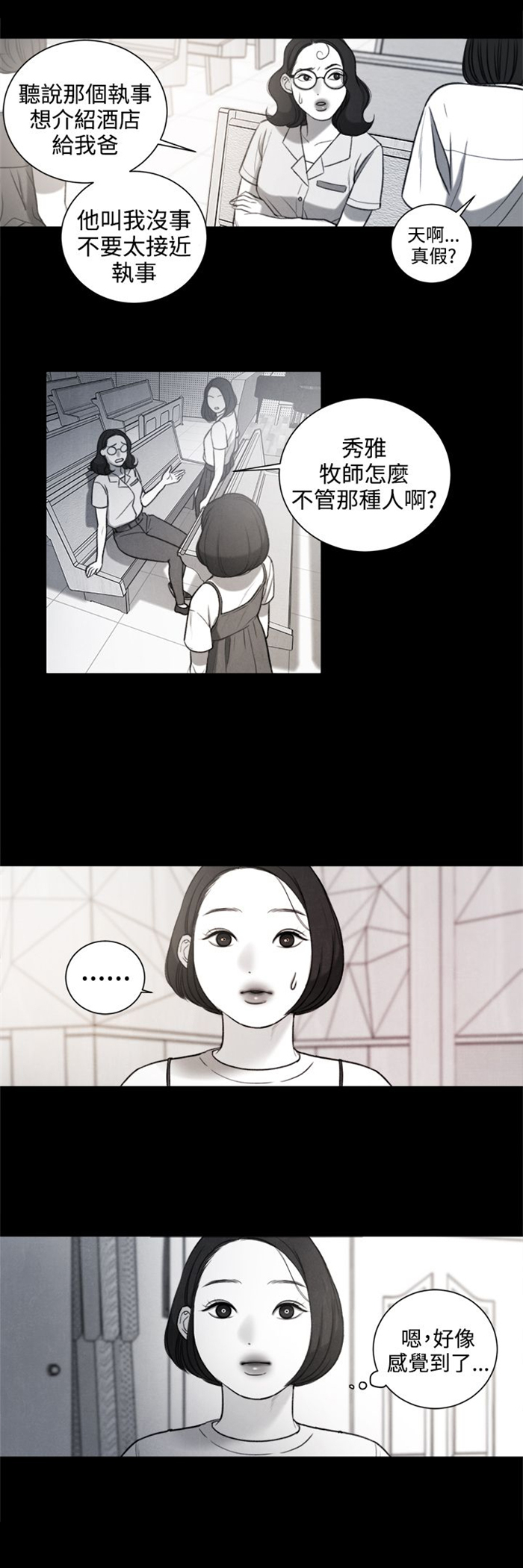 《离魂倩女》第27章我要毁了那个人的人生 第2页