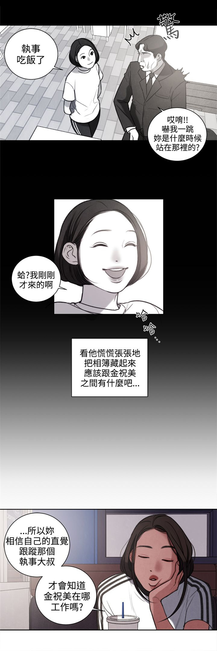 《离魂倩女》第27章我要毁了那个人的人生 第3页