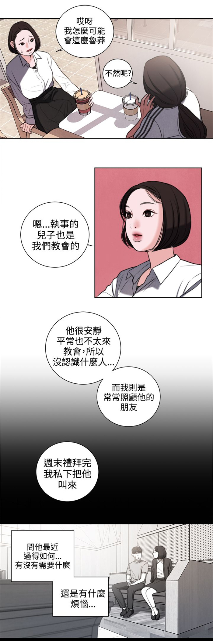 《离魂倩女》第27章我要毁了那个人的人生 第4页