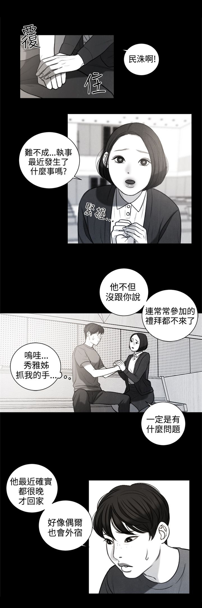 《离魂倩女》第27章我要毁了那个人的人生 第6页