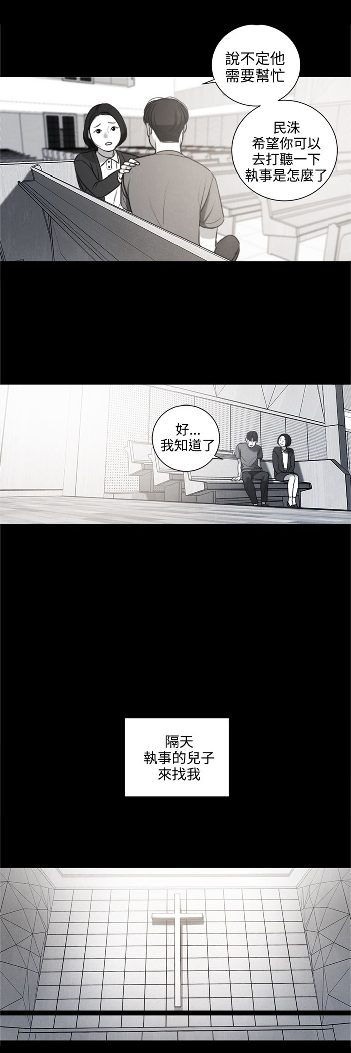 《离魂倩女》第27章我要毁了那个人的人生 第7页