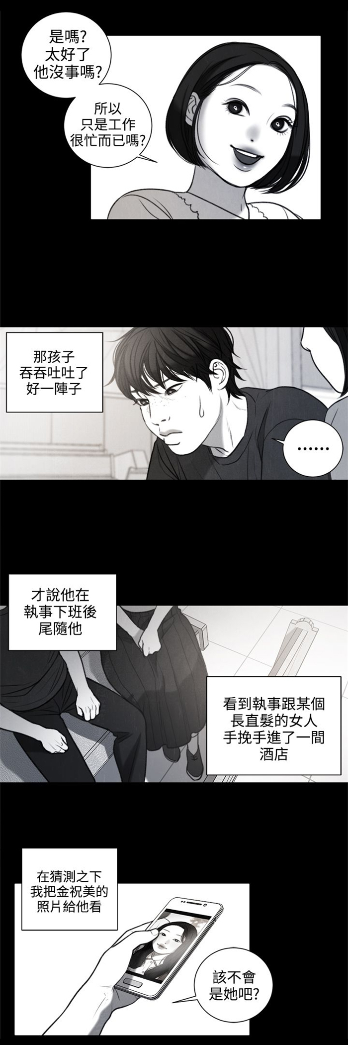 《离魂倩女》第27章我要毁了那个人的人生 第9页