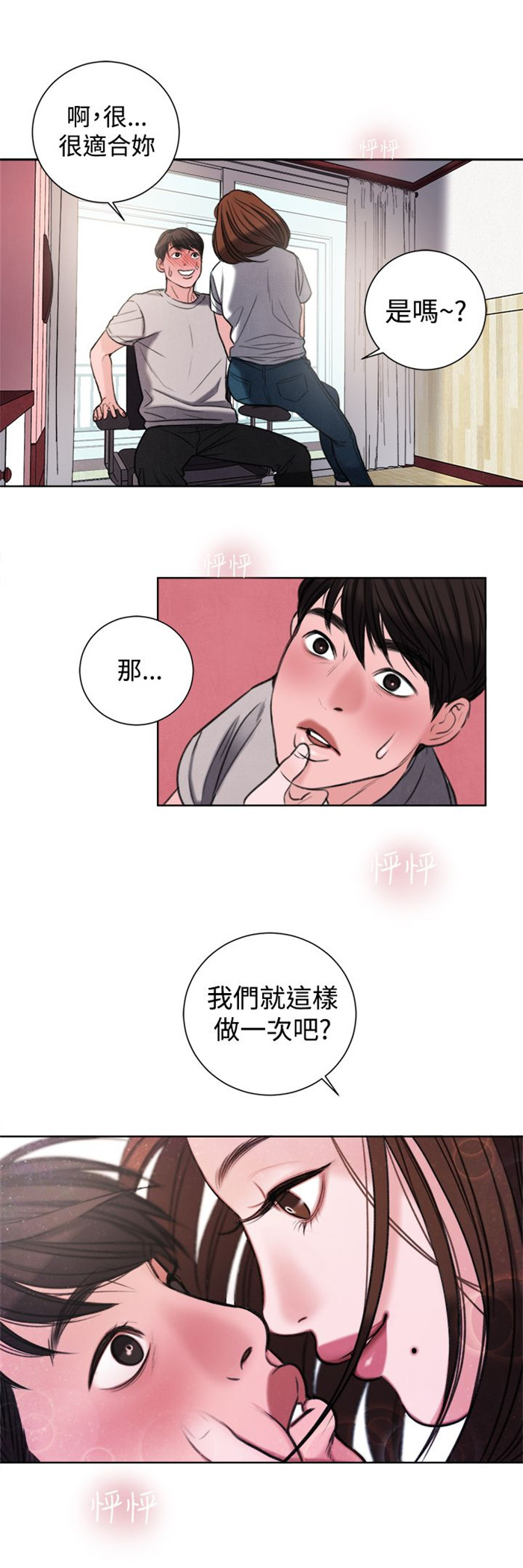 《离魂倩女》第28章像学生吗？ 第10页