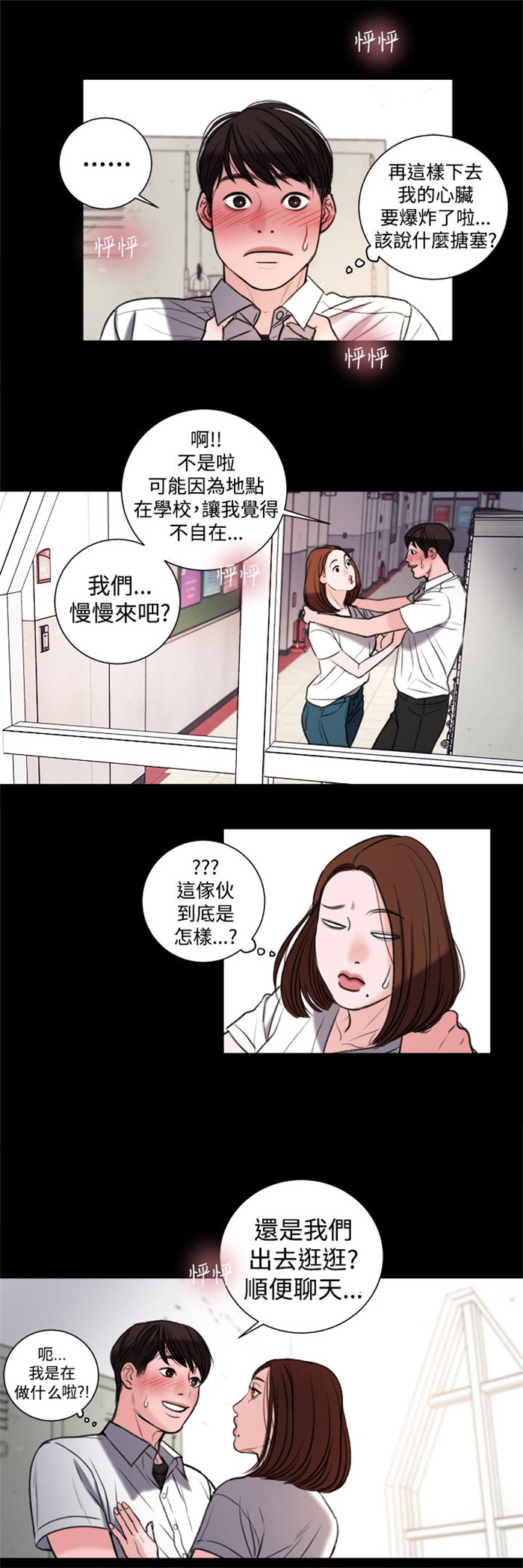 《离魂倩女》第28章像学生吗？ 第14页