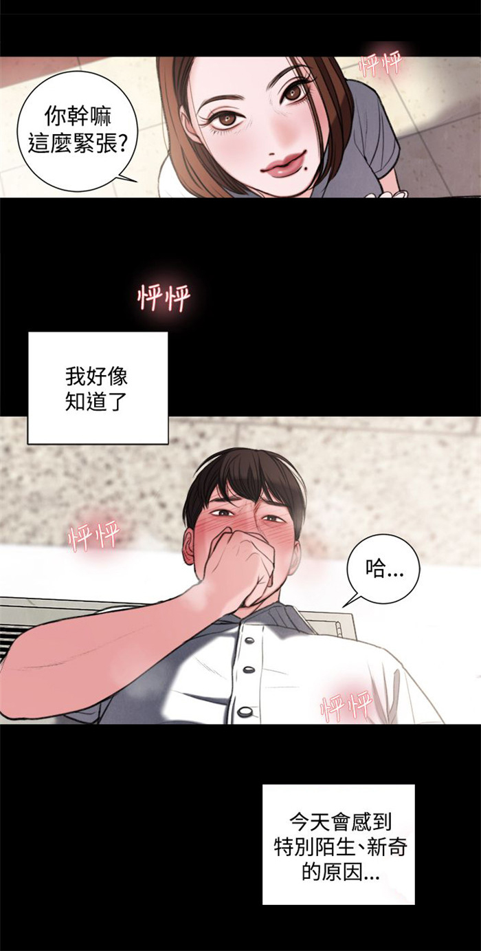 《离魂倩女》第28章像学生吗？ 第18页