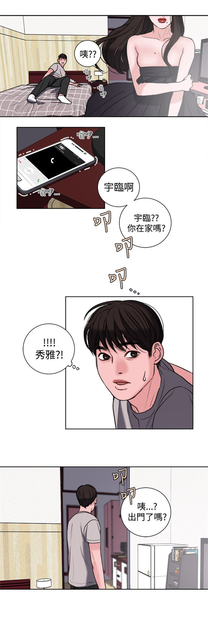《离魂倩女》第28章像学生吗？ 第20页
