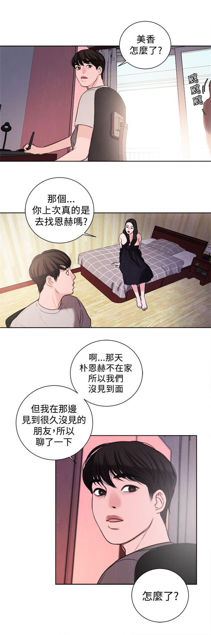 《离魂倩女》第28章像学生吗？ 第3页