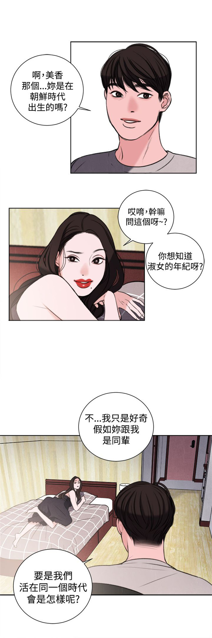 《离魂倩女》第28章像学生吗？ 第5页