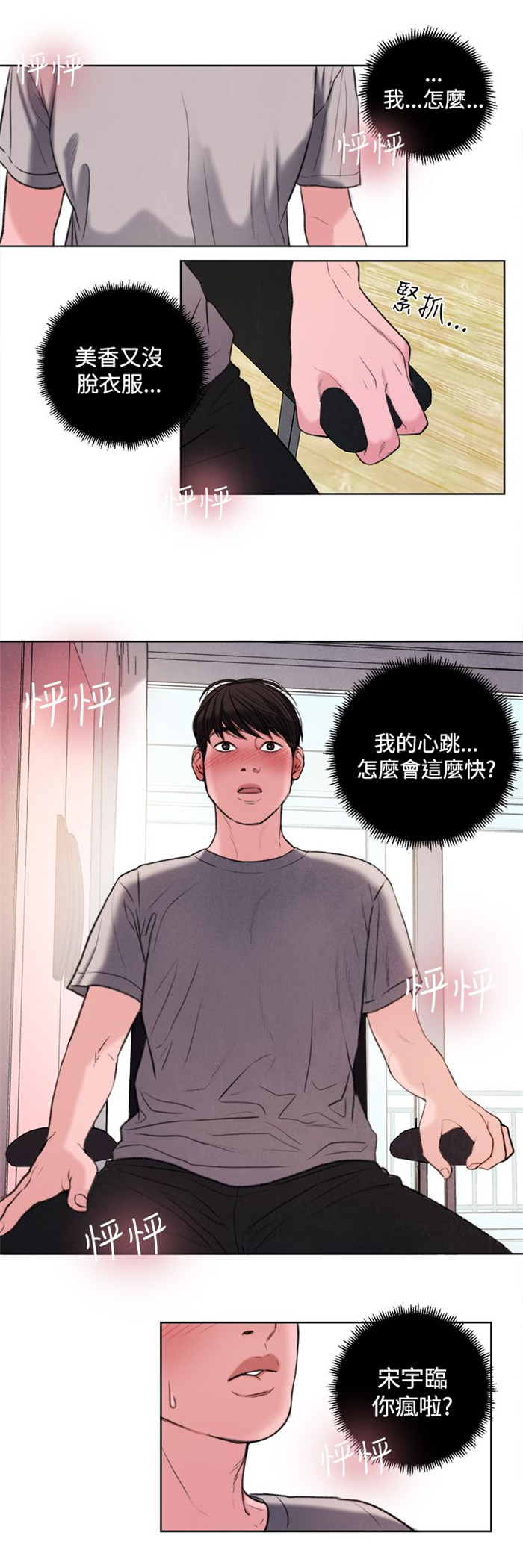 《离魂倩女》第28章像学生吗？ 第8页