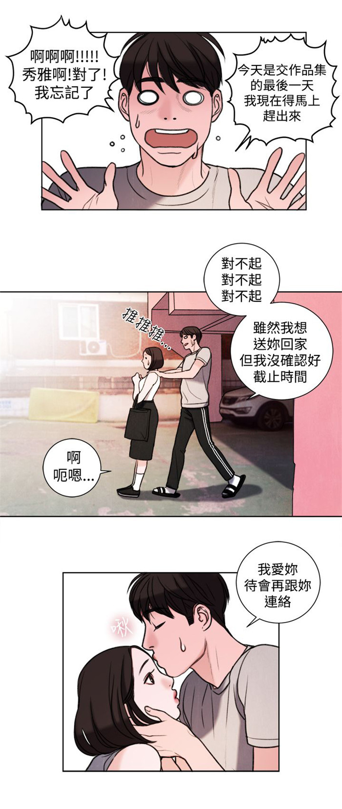 《离魂倩女》第29章竟敢妨碍我 第11页