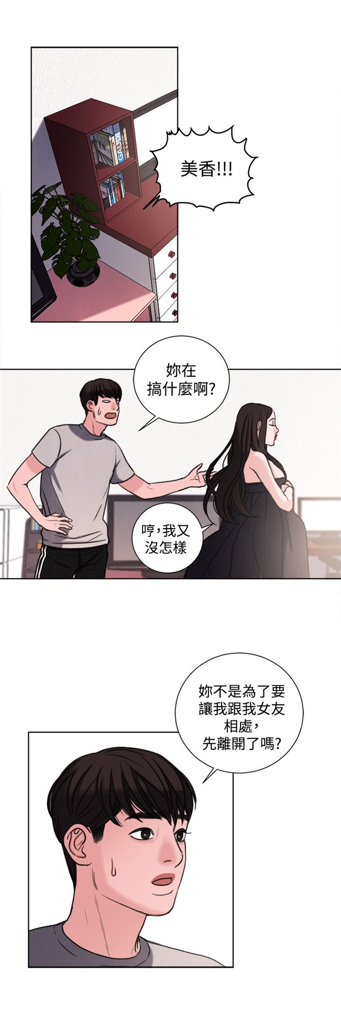 《离魂倩女》第29章竟敢妨碍我 第13页