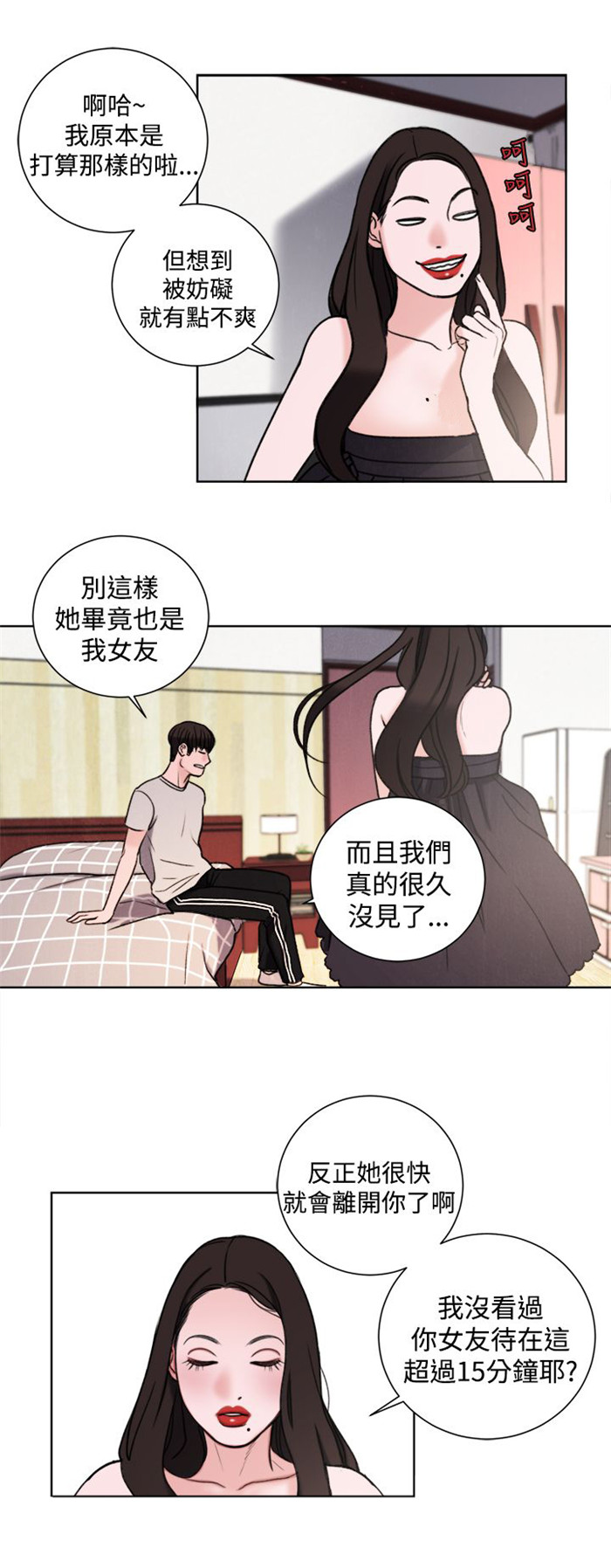 《离魂倩女》第29章竟敢妨碍我 第14页