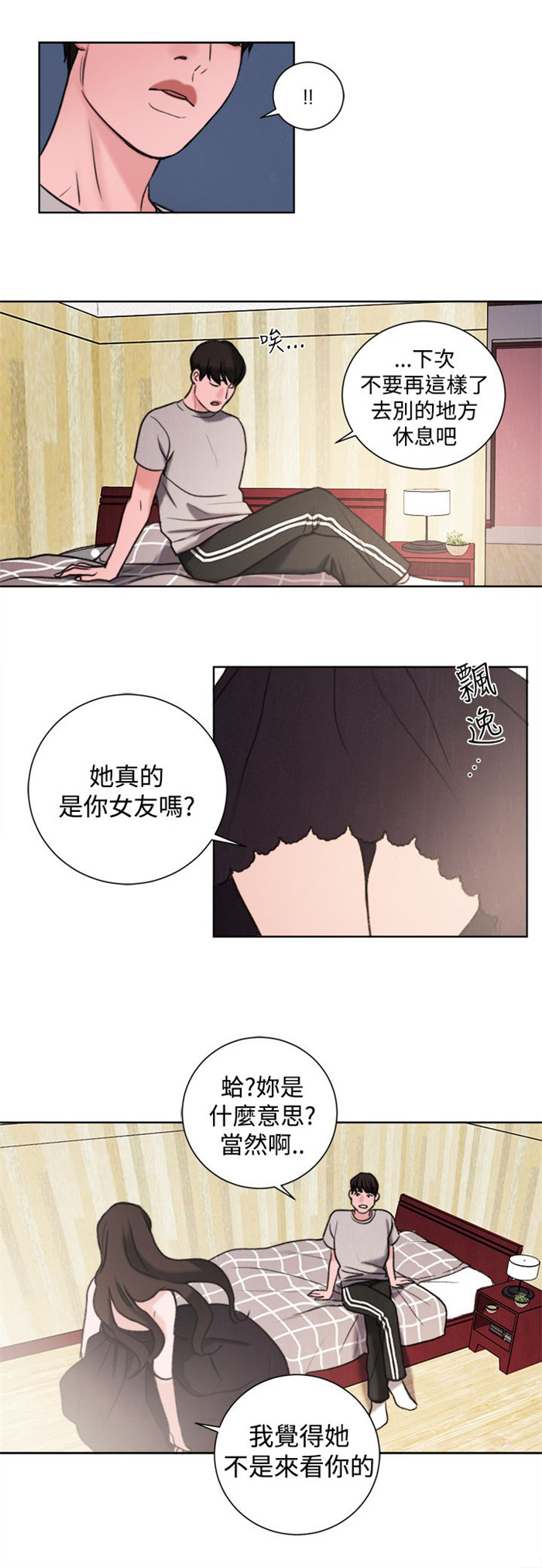 《离魂倩女》第29章竟敢妨碍我 第15页