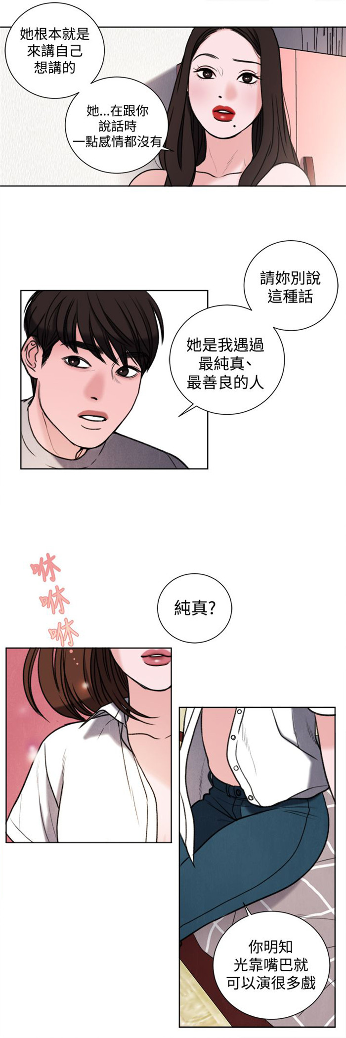 《离魂倩女》第29章竟敢妨碍我 第16页