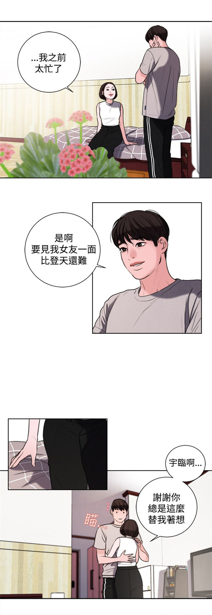《离魂倩女》第29章竟敢妨碍我 第4页