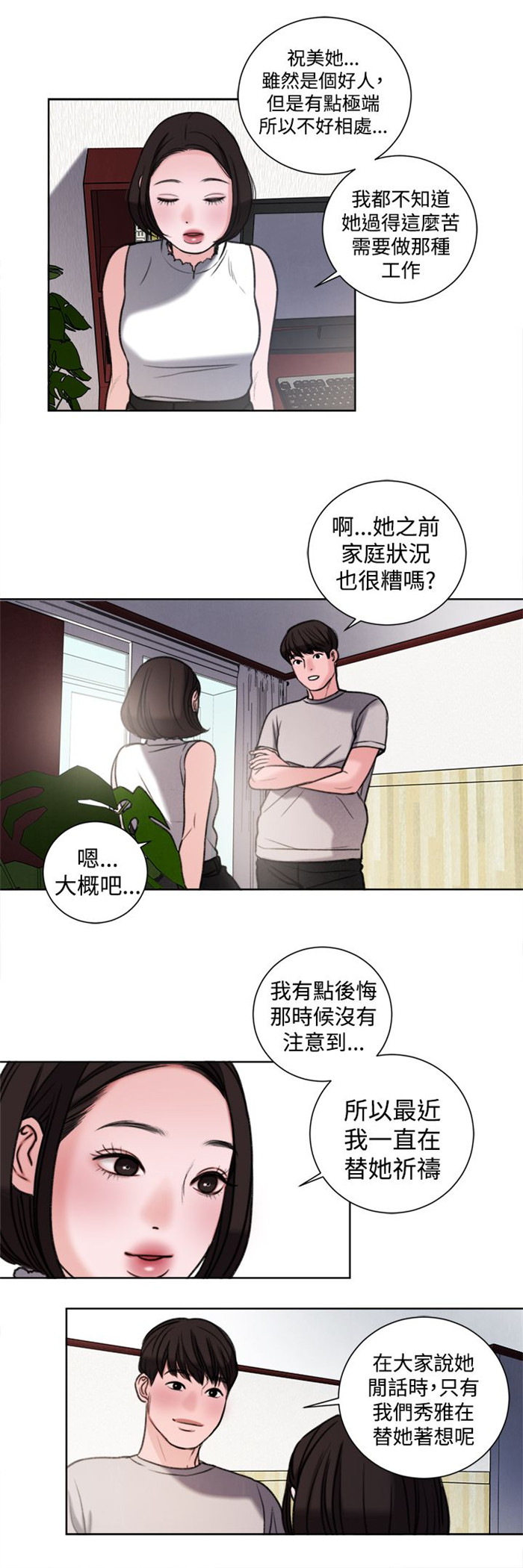 《离魂倩女》第29章竟敢妨碍我 第7页