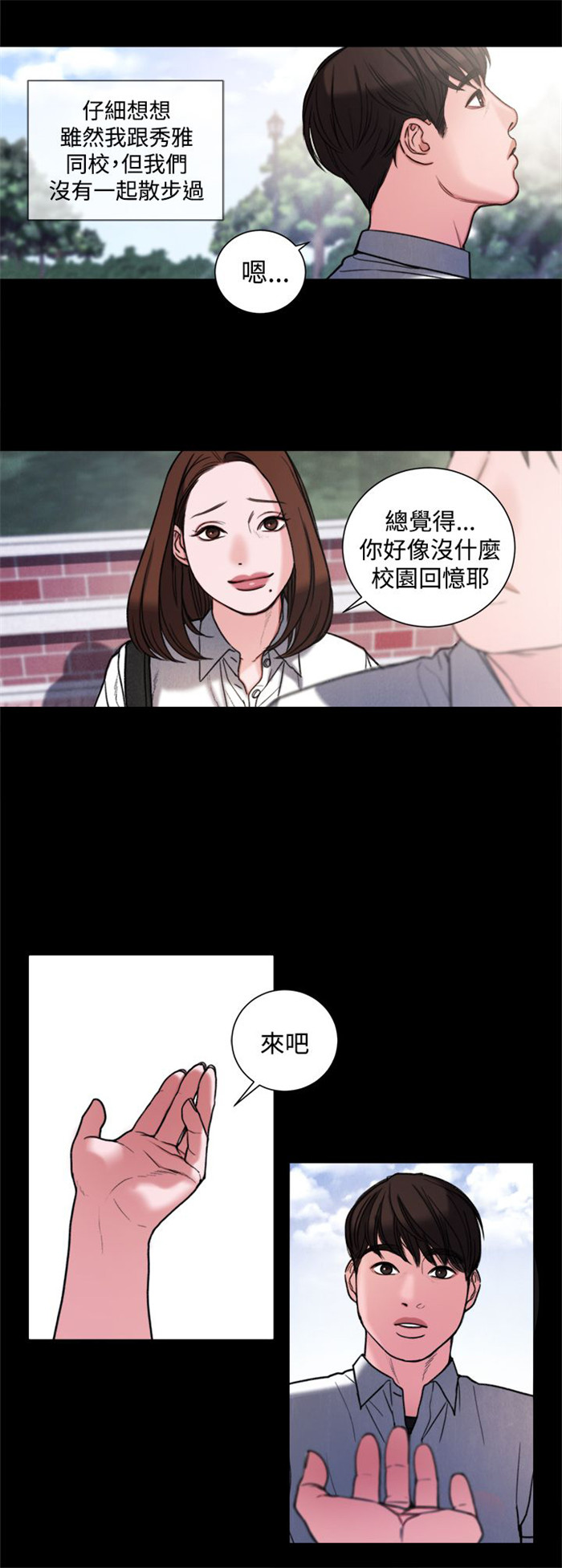 《离魂倩女》第30章学校 第10页
