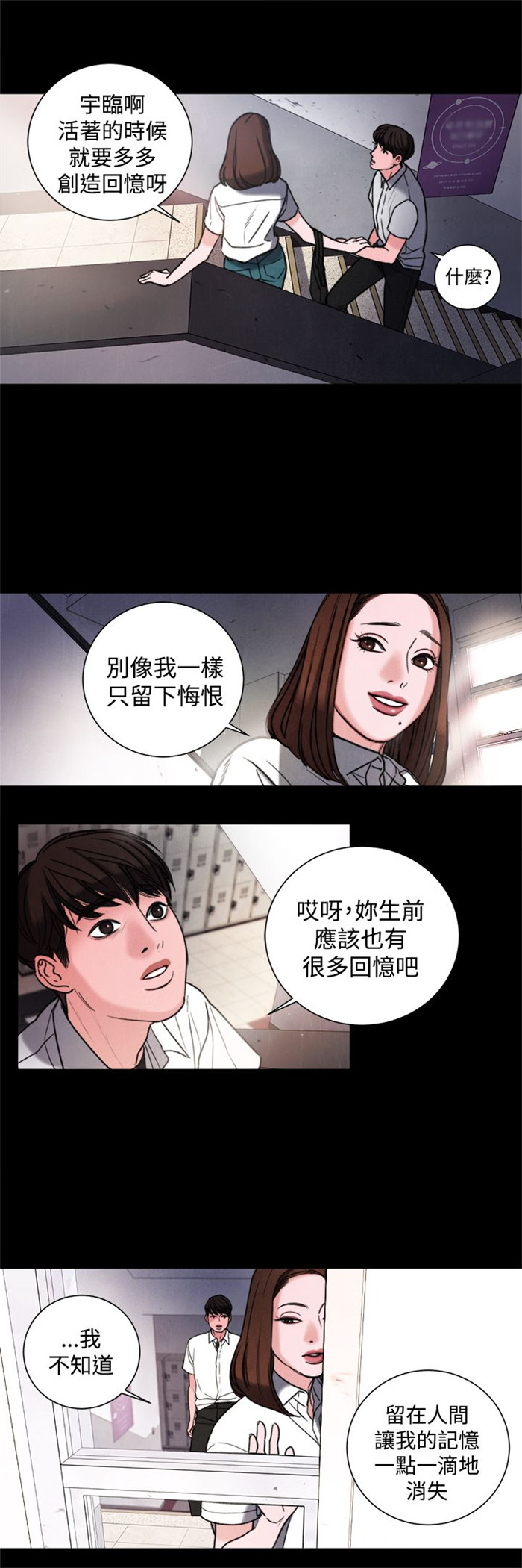 《离魂倩女》第30章学校 第12页