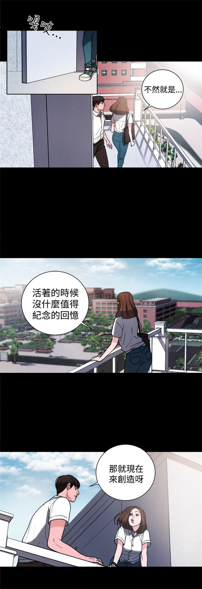 《离魂倩女》第30章学校 第13页