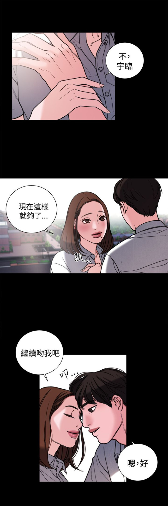 《离魂倩女》第30章学校 第15页