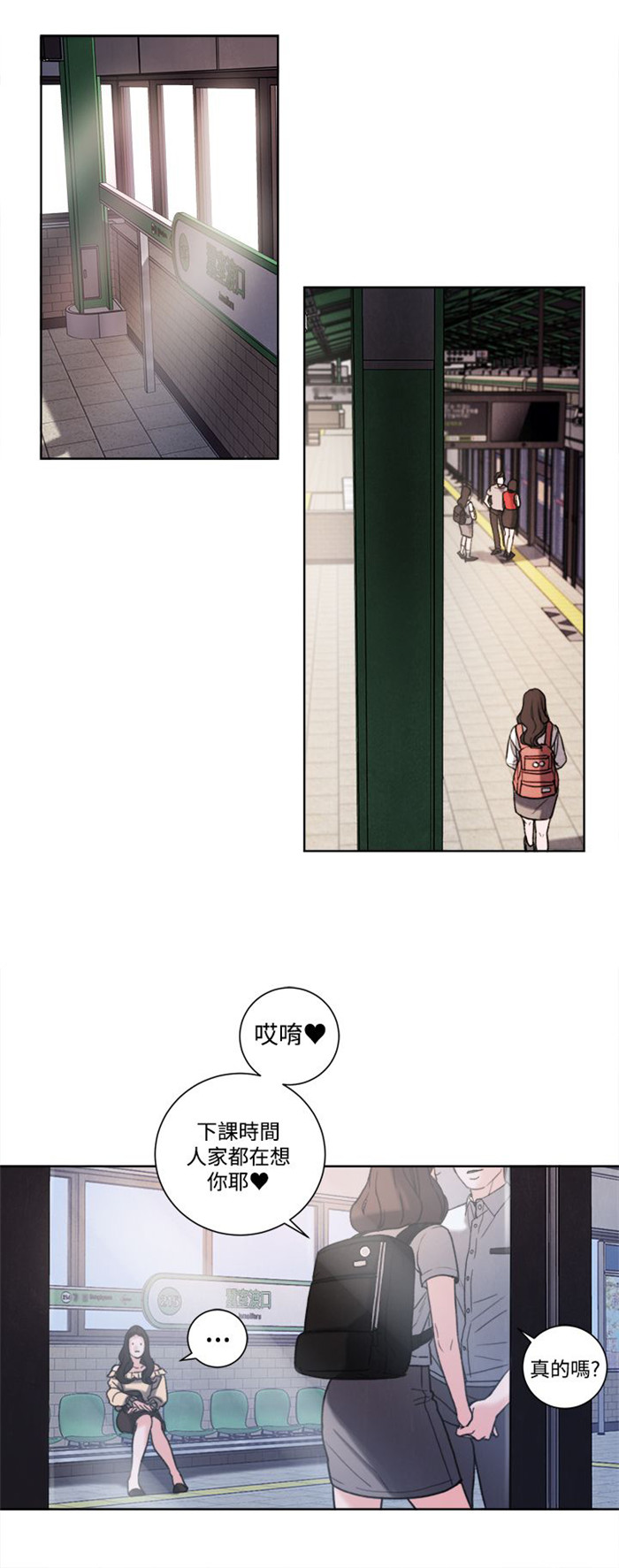 《离魂倩女》第30章学校 第17页