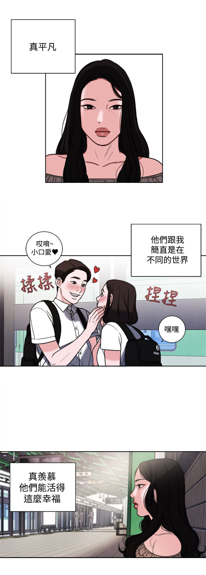《离魂倩女》第30章学校 第18页