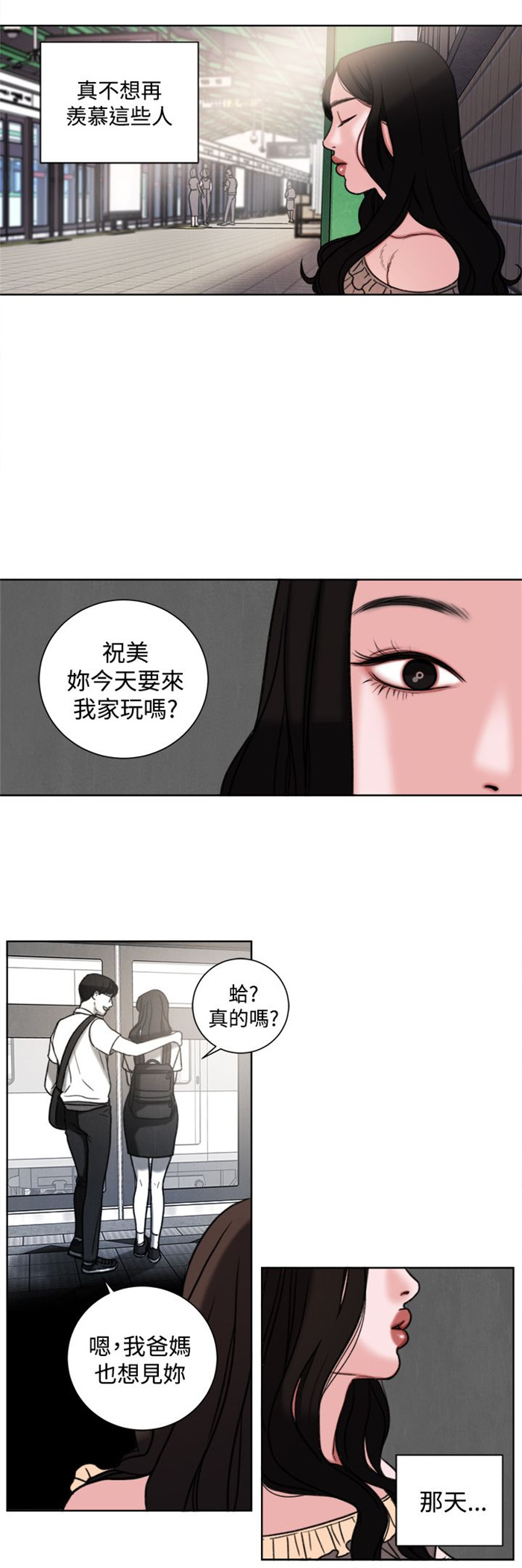《离魂倩女》第30章学校 第19页
