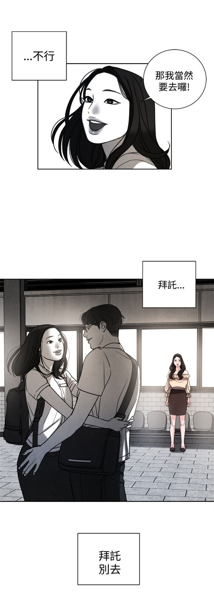 《离魂倩女》第30章学校 第20页
