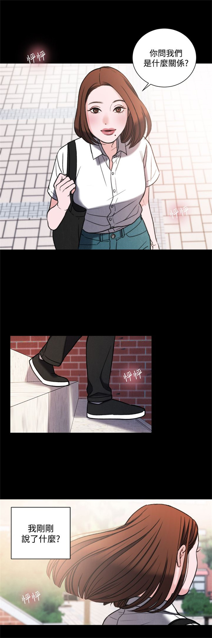 《离魂倩女》第30章学校 第4页