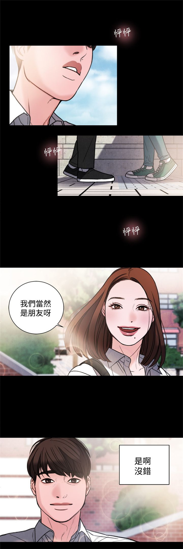 《离魂倩女》第30章学校 第5页