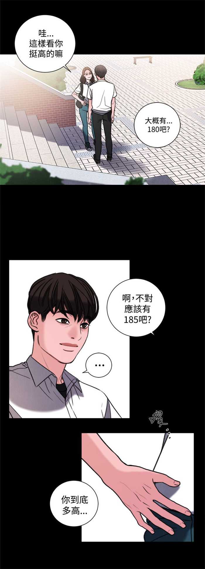 《离魂倩女》第30章学校 第6页