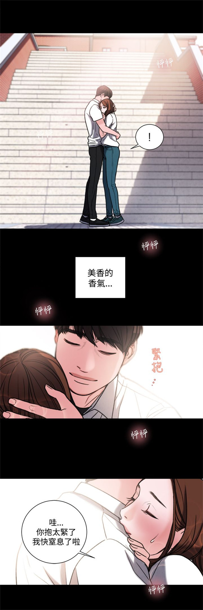 《离魂倩女》第30章学校 第7页