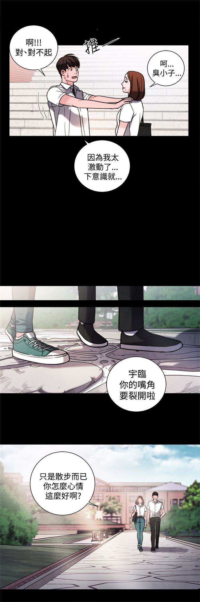 《离魂倩女》第30章学校 第8页
