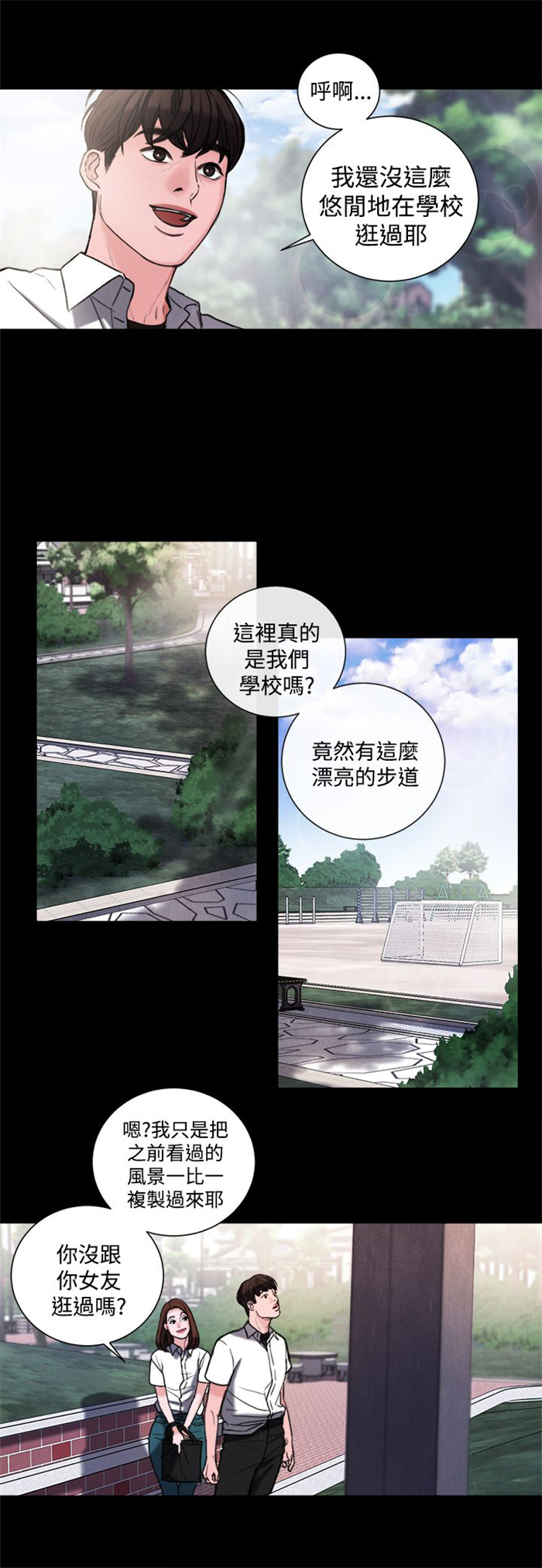 《离魂倩女》第30章学校 第9页