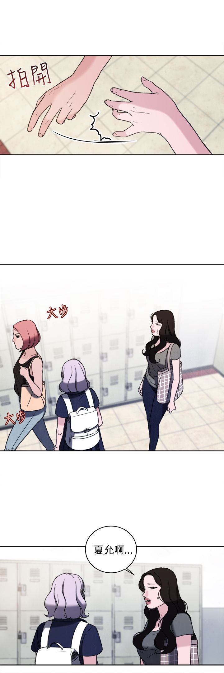 《离魂倩女》第33章公开处刑 第10页