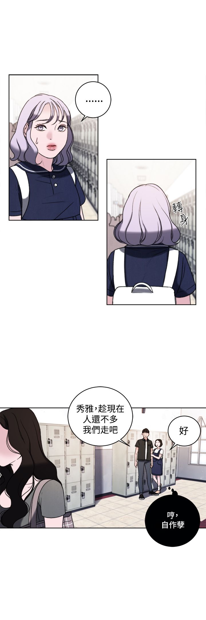 《离魂倩女》第33章公开处刑 第11页
