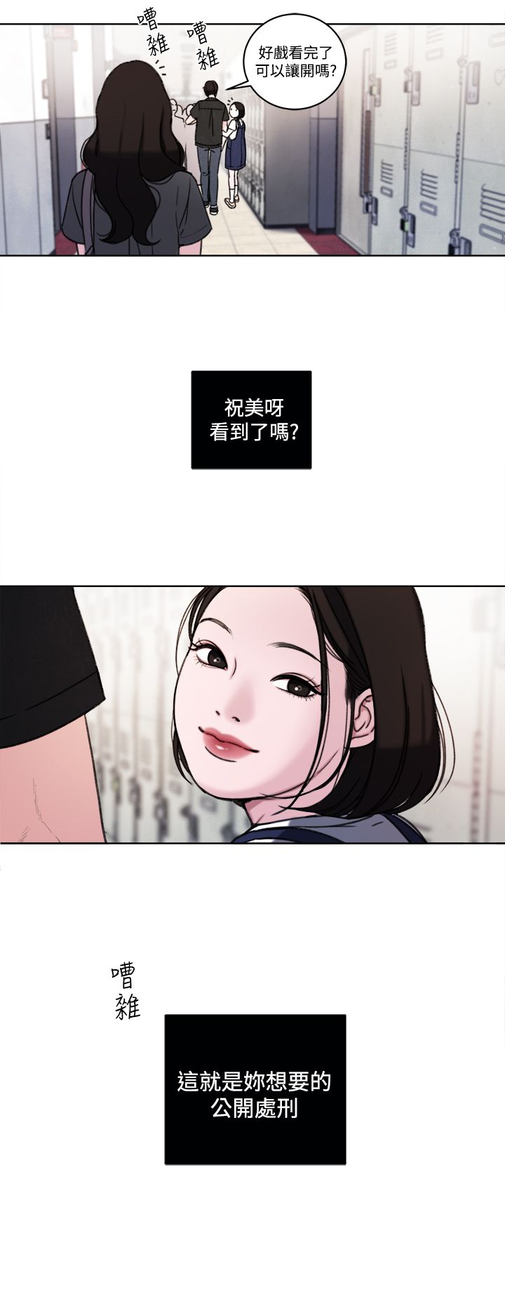 《离魂倩女》第33章公开处刑 第12页
