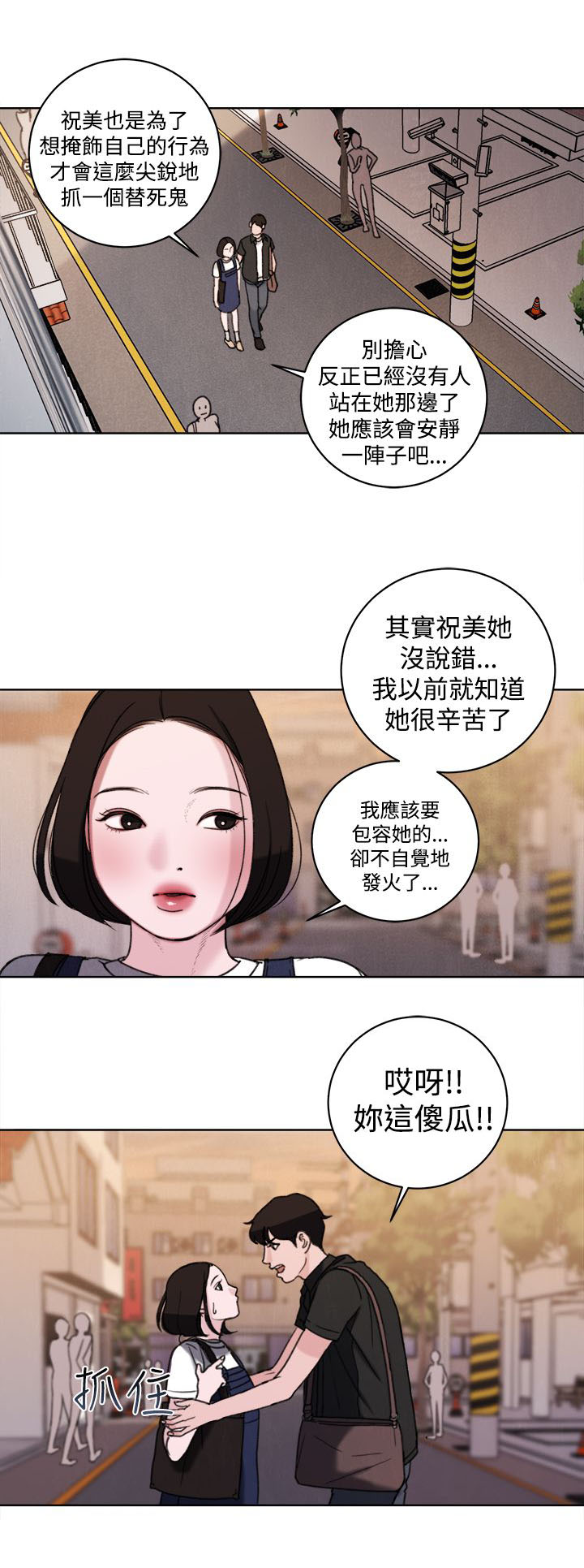 《离魂倩女》第33章公开处刑 第16页