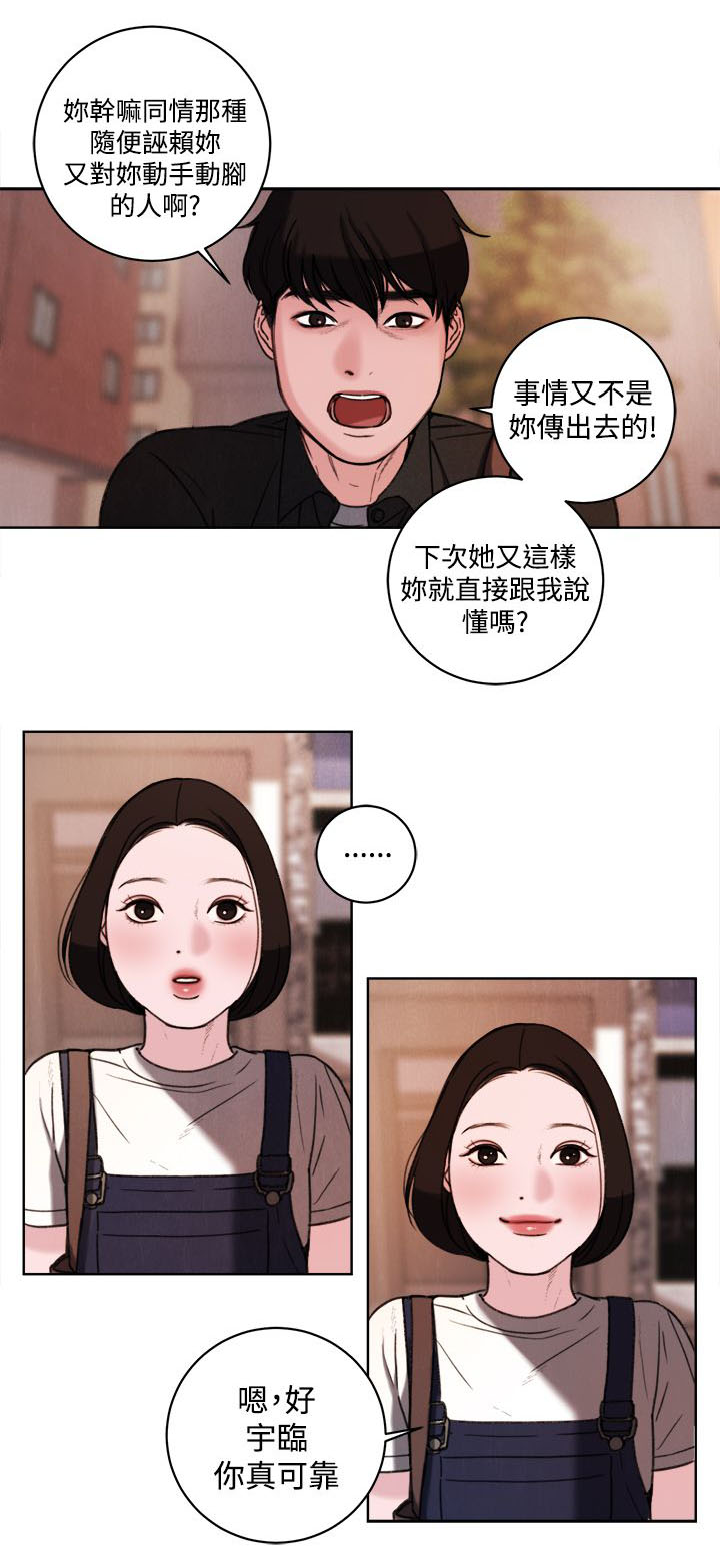 《离魂倩女》第33章公开处刑 第17页