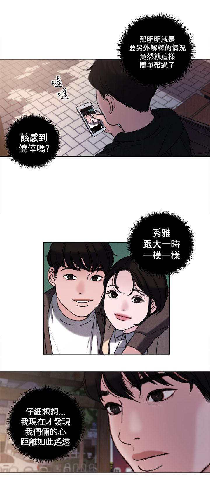 《离魂倩女》第33章公开处刑 第19页