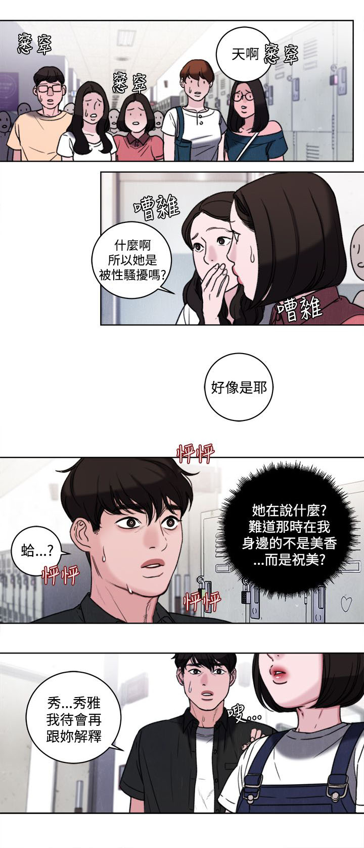 《离魂倩女》第33章公开处刑 第1页