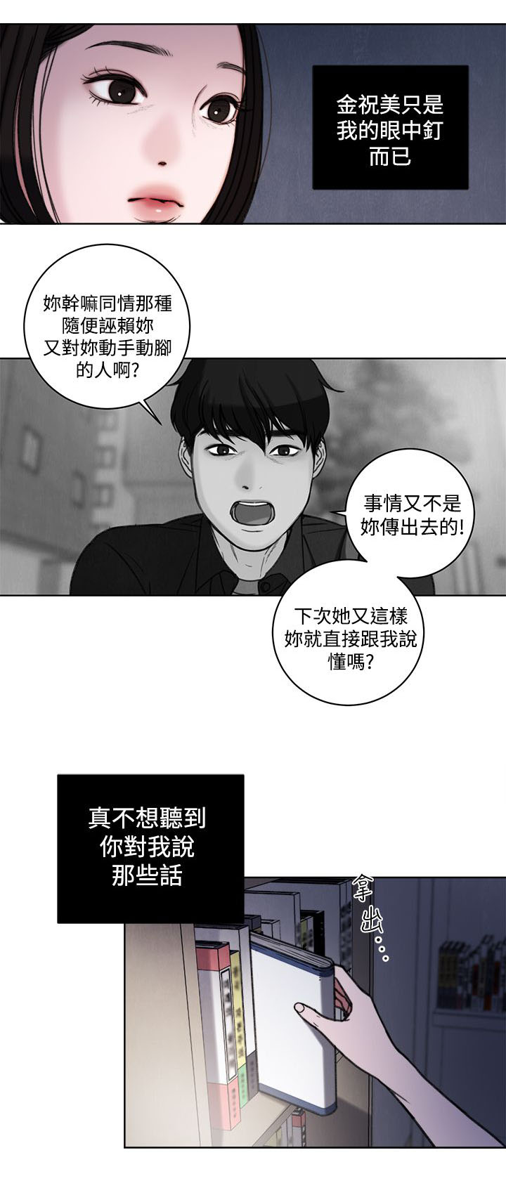 《离魂倩女》第33章公开处刑 第21页