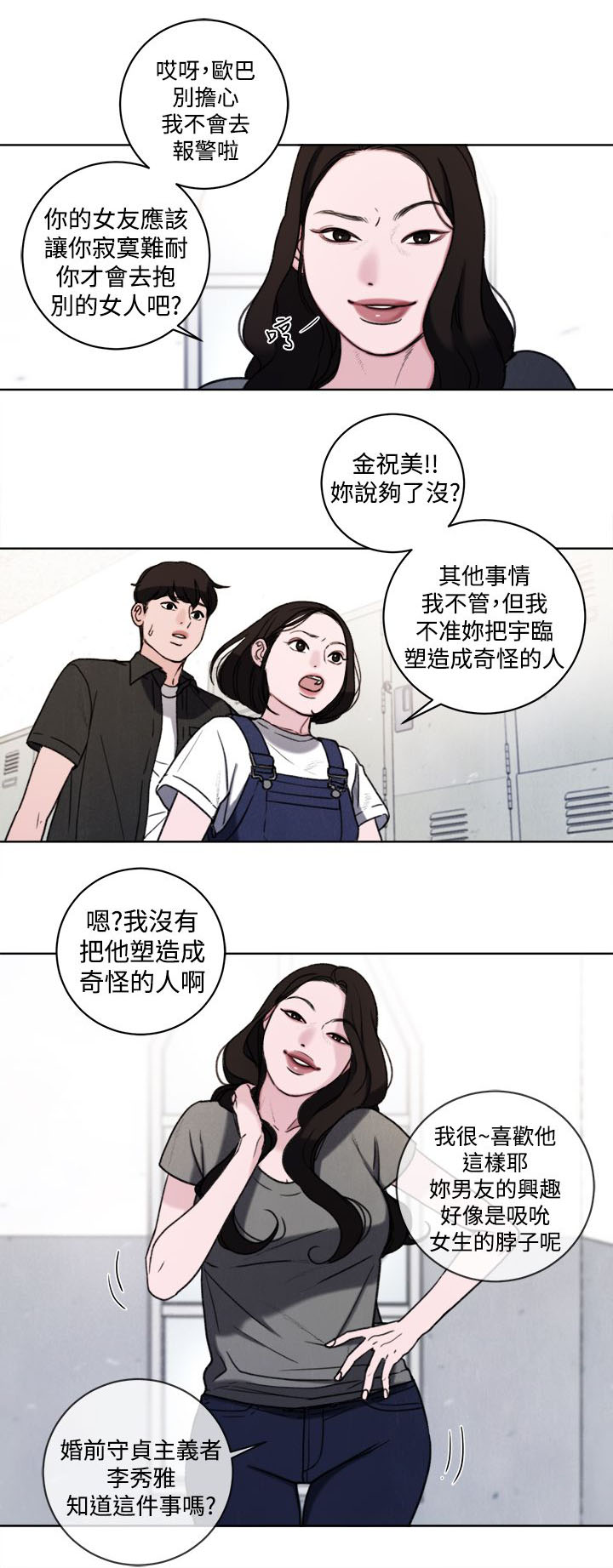 《离魂倩女》第33章公开处刑 第2页