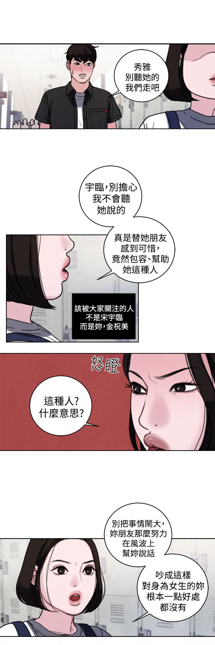 《离魂倩女》第33章公开处刑 第3页