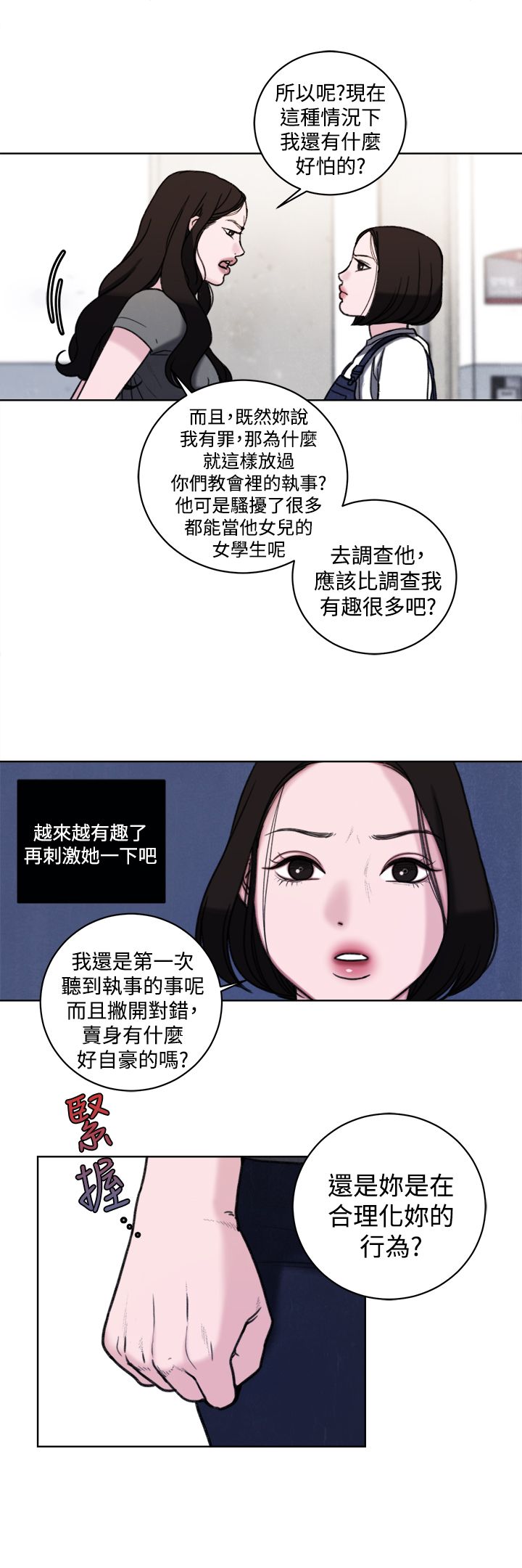 《离魂倩女》第33章公开处刑 第4页