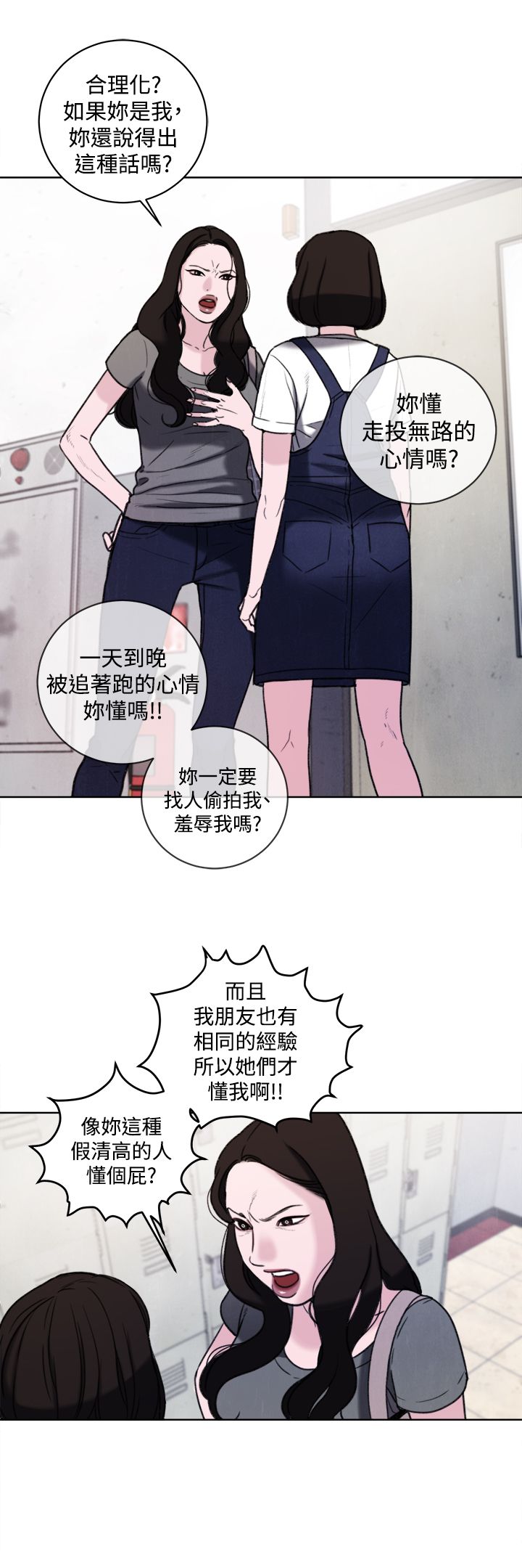 《离魂倩女》第33章公开处刑 第5页