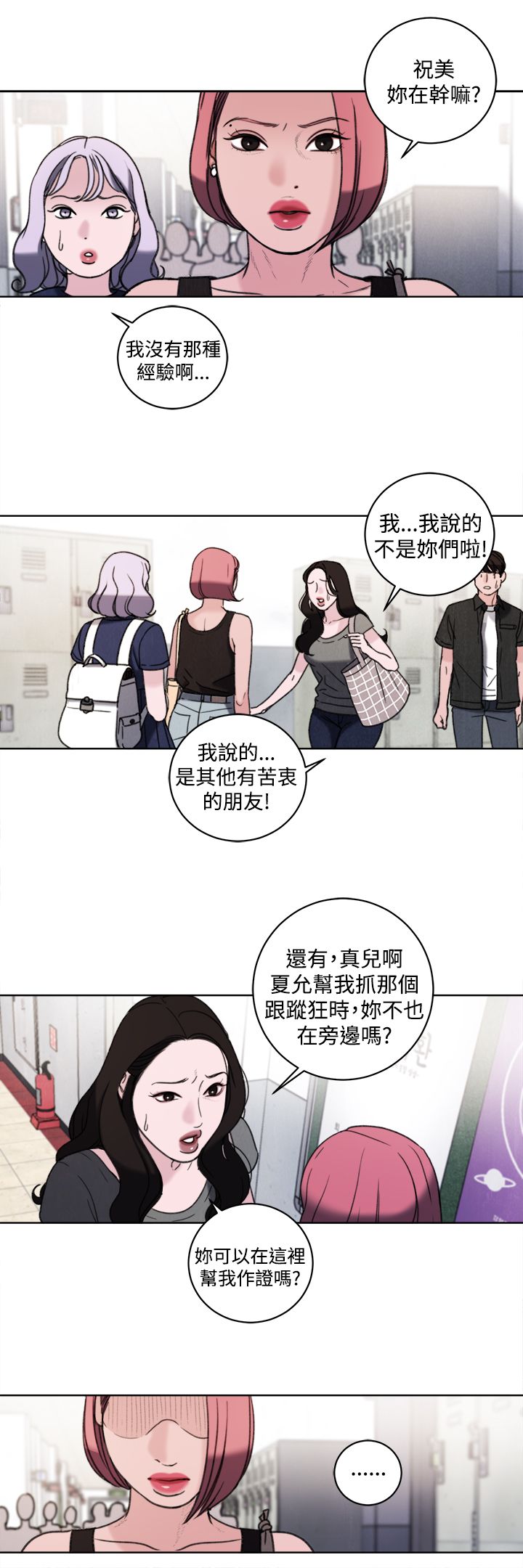 《离魂倩女》第33章公开处刑 第7页