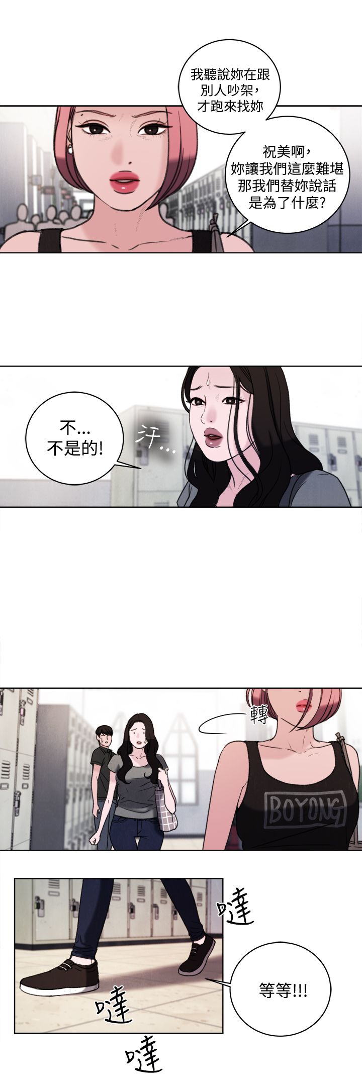 《离魂倩女》第33章公开处刑 第8页